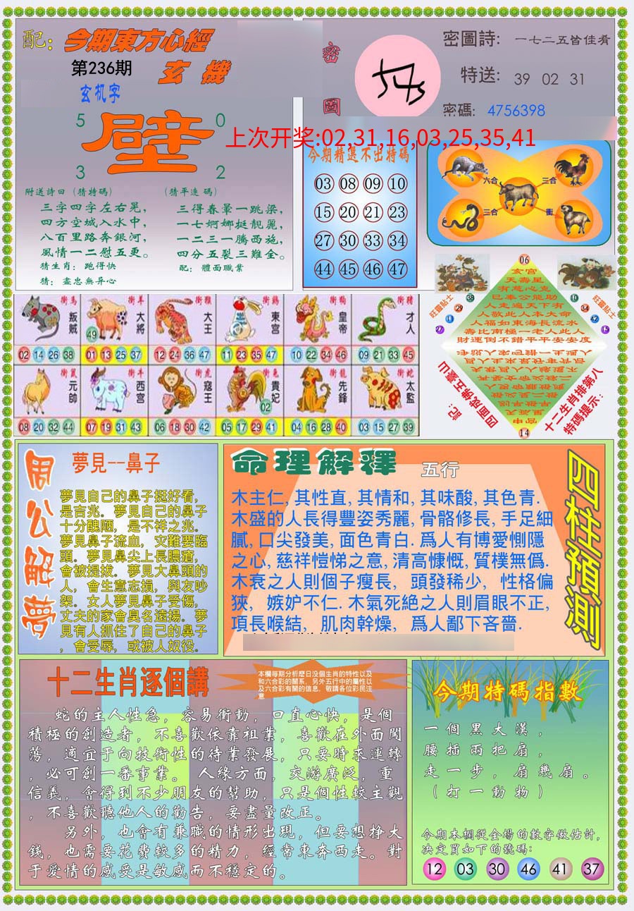 (新版)东方心经B